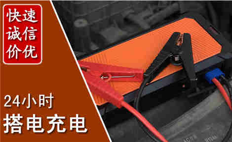内乡汽车搭电场景与案例