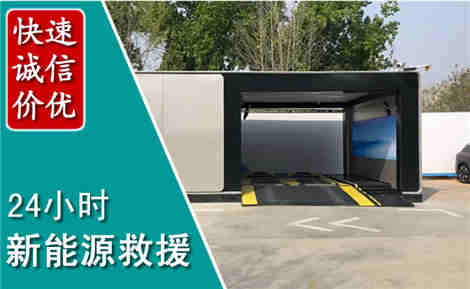 内乡新能源汽车救援场景与案例